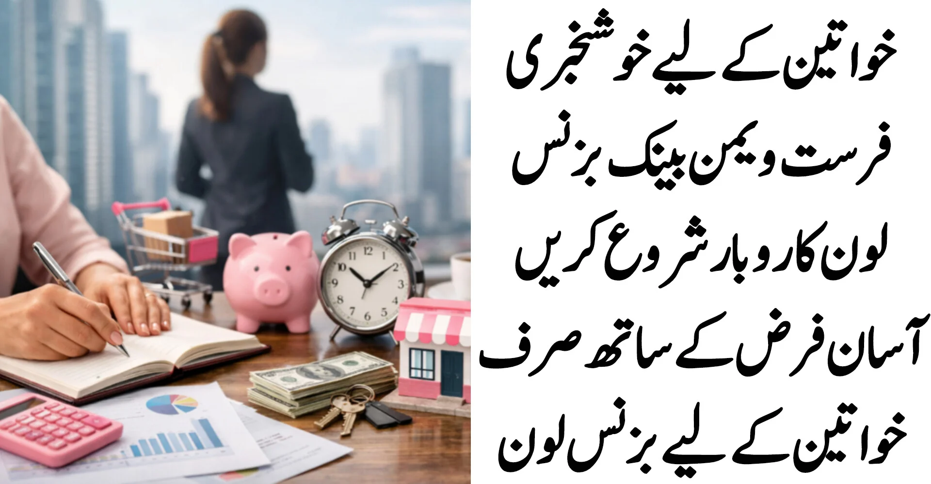 First Women Bank Business Loan Requirements 2026