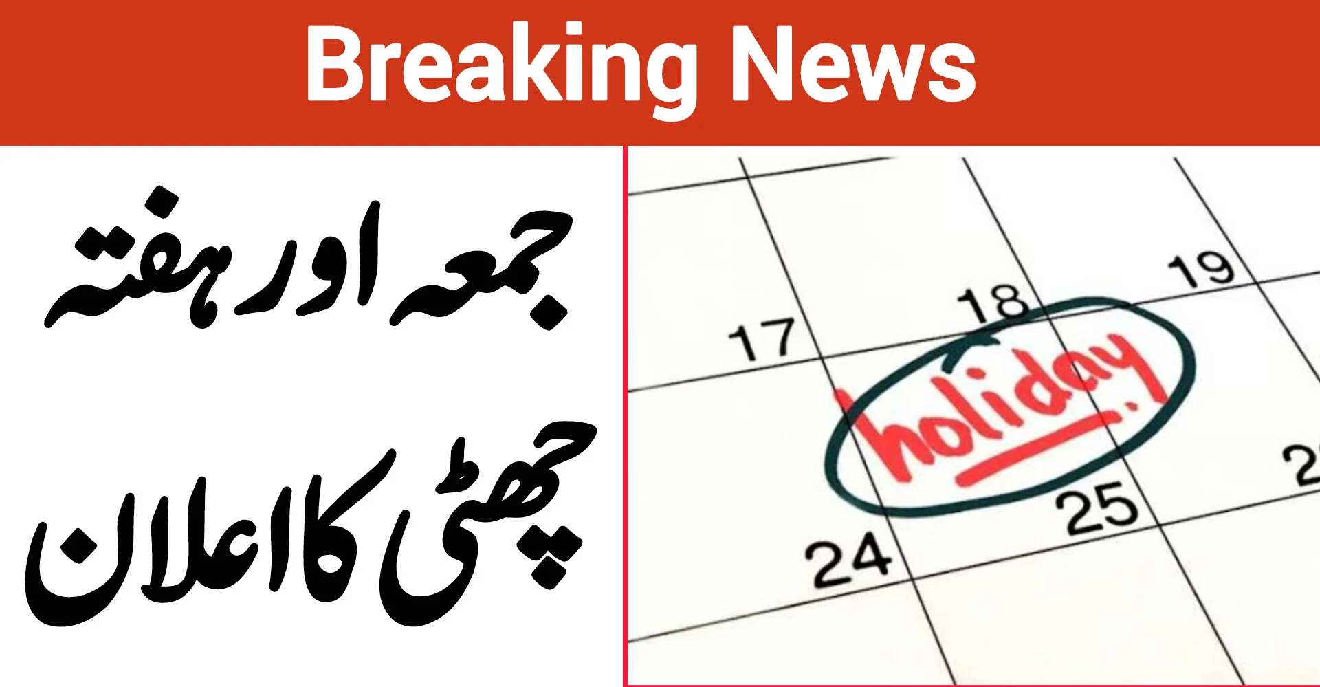 Public Holiday in Punjab 2026