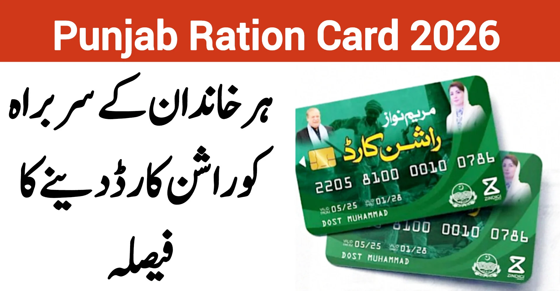 Punjab Ration Card 2026