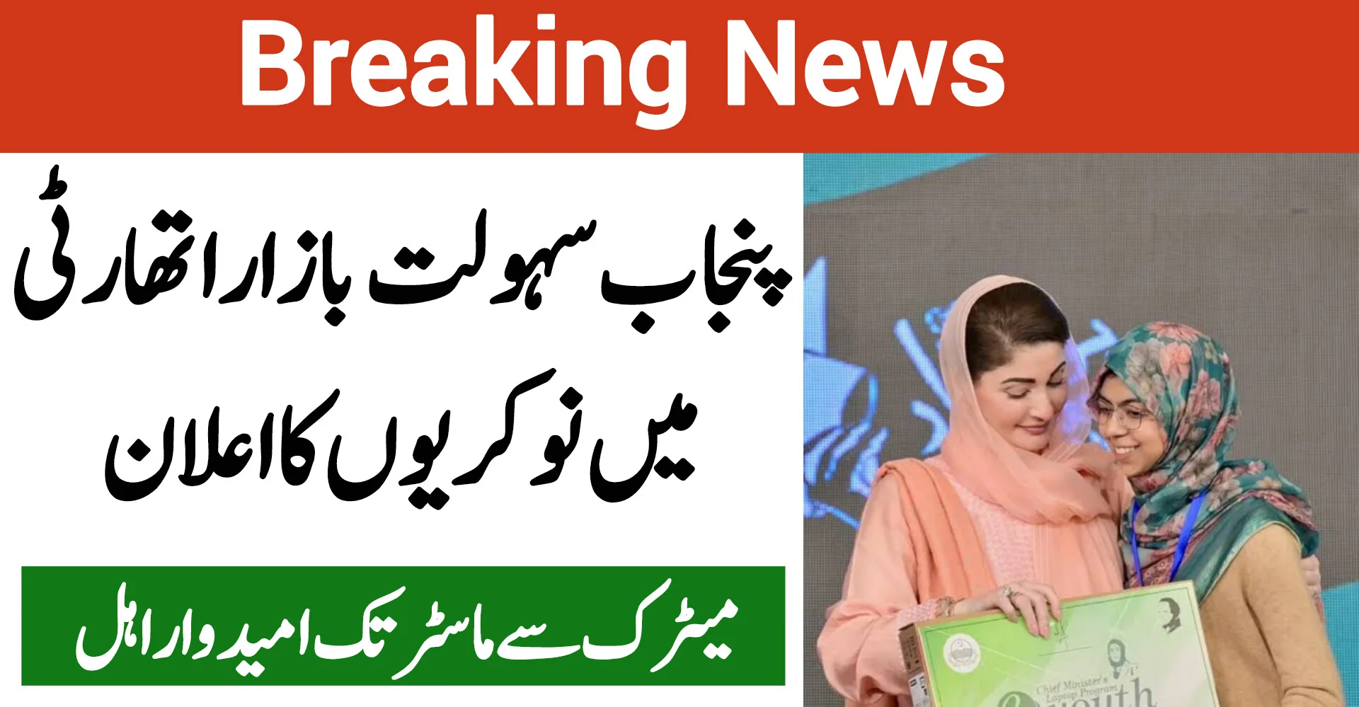 Punjab Sahulat Bazar Authority Jobs 2026