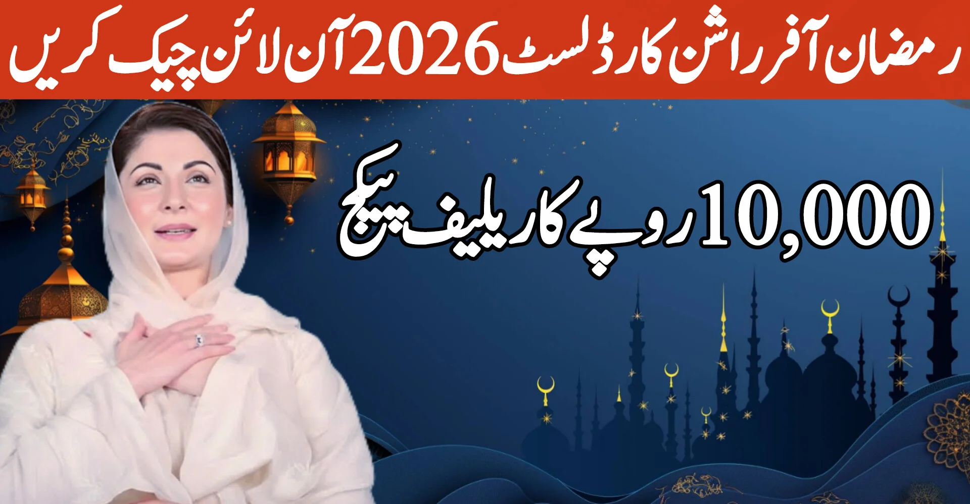 Ramzan Rashan Card List