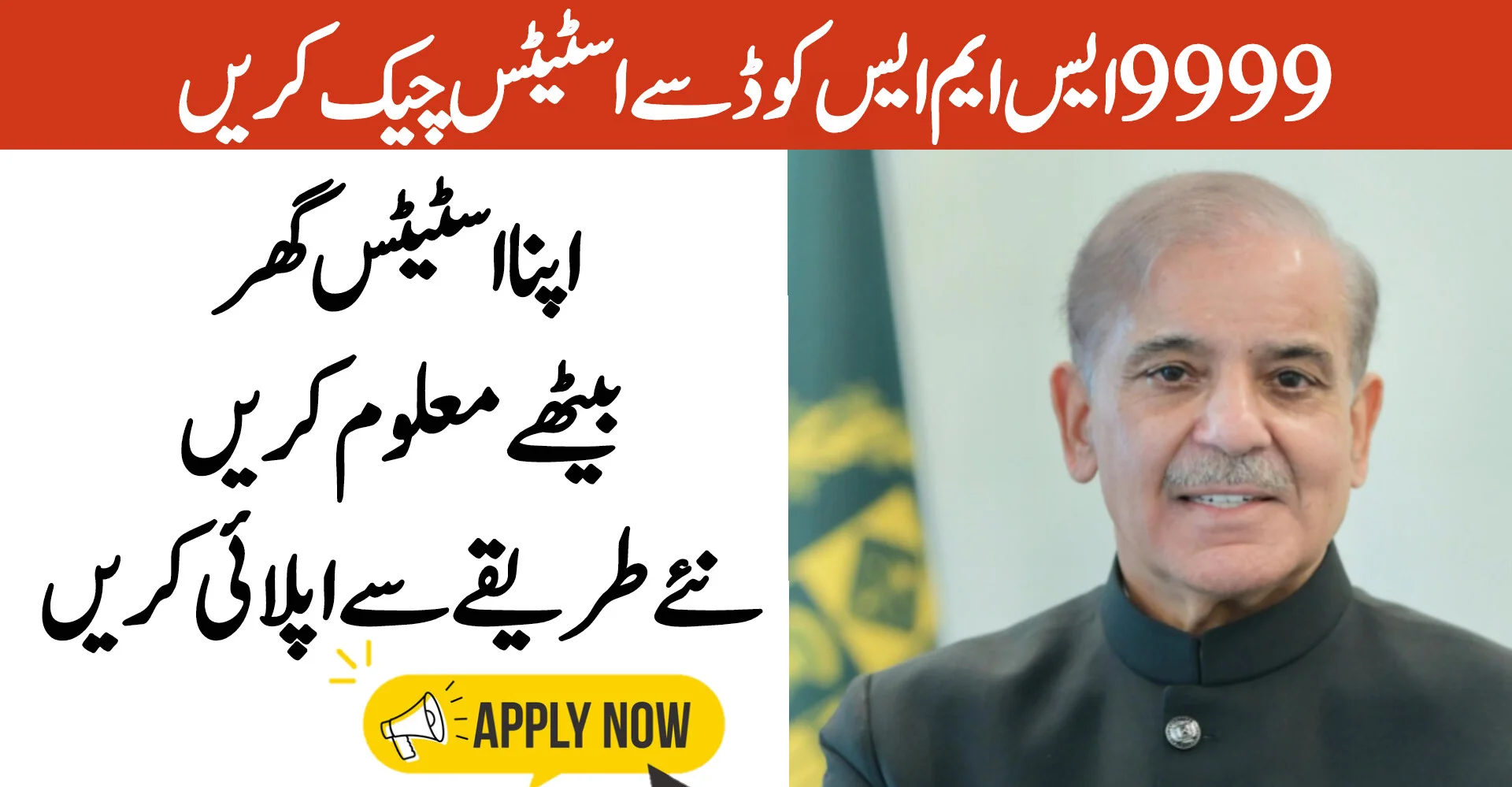 9999 SMS Code – How to Check PM Ramzan Relief Status via CNIC