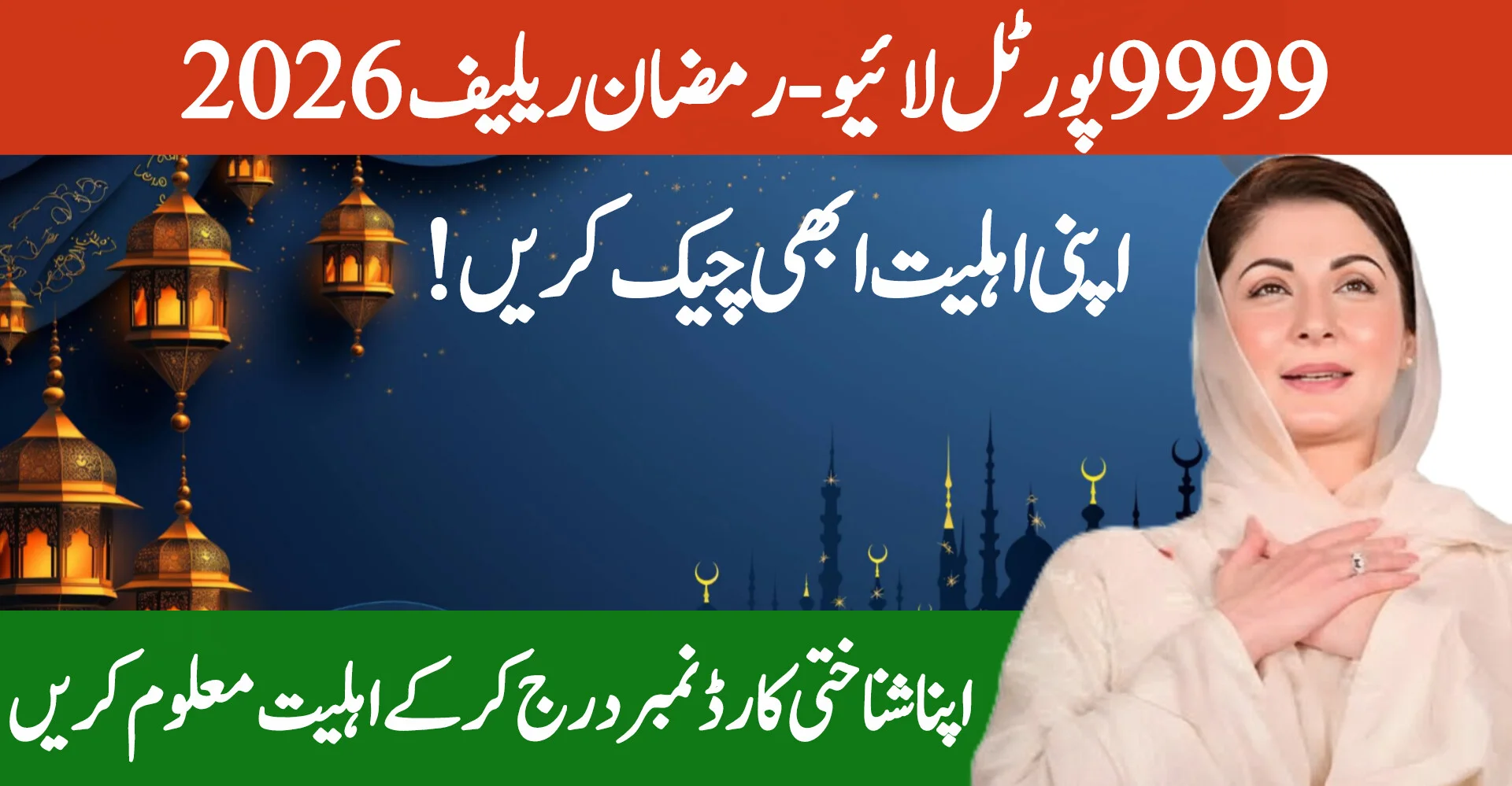 9999 pmrrp.nitb.gov.pk Portal