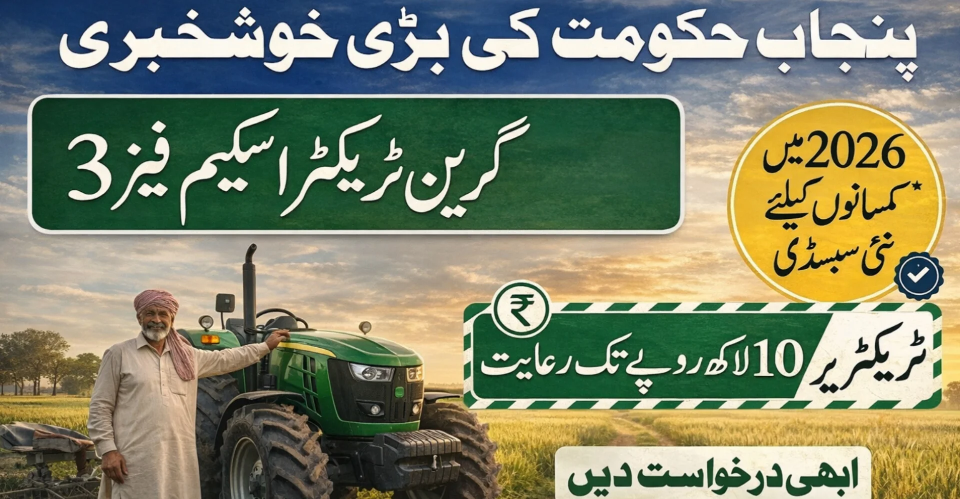 Green Tractor Scheme Phase 3 (2026)